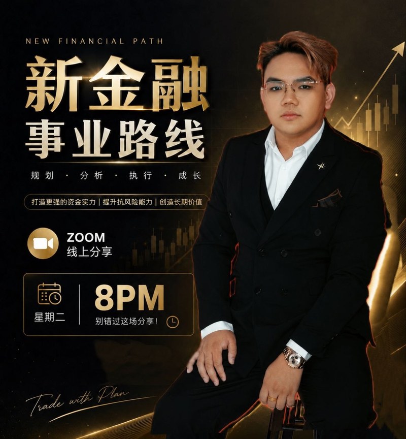 新金融事业路线课堂画面